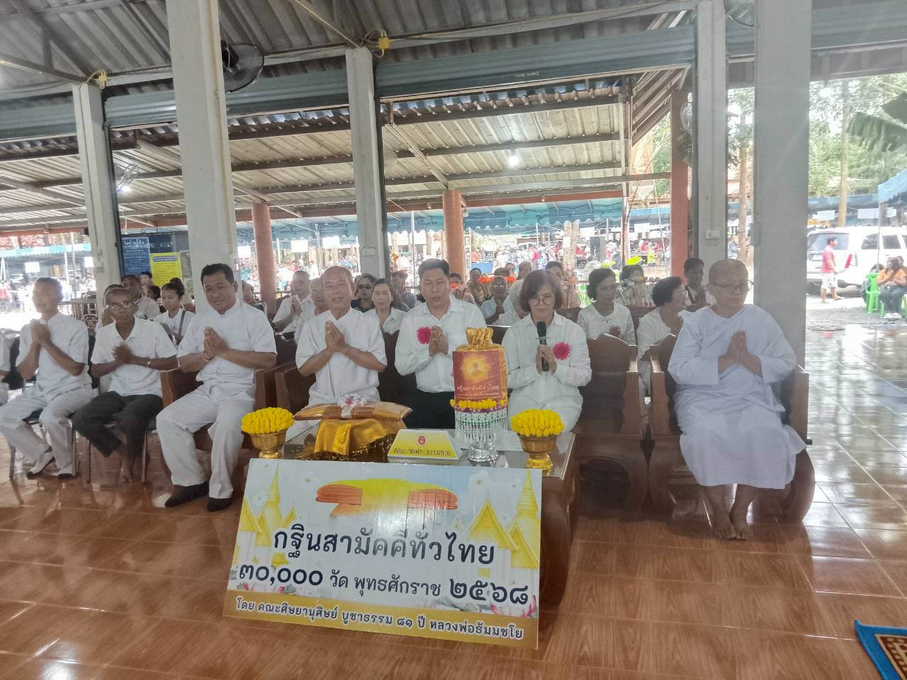 ภาพกล่าวคำถวายกฐินวัดบ้านโป่ง