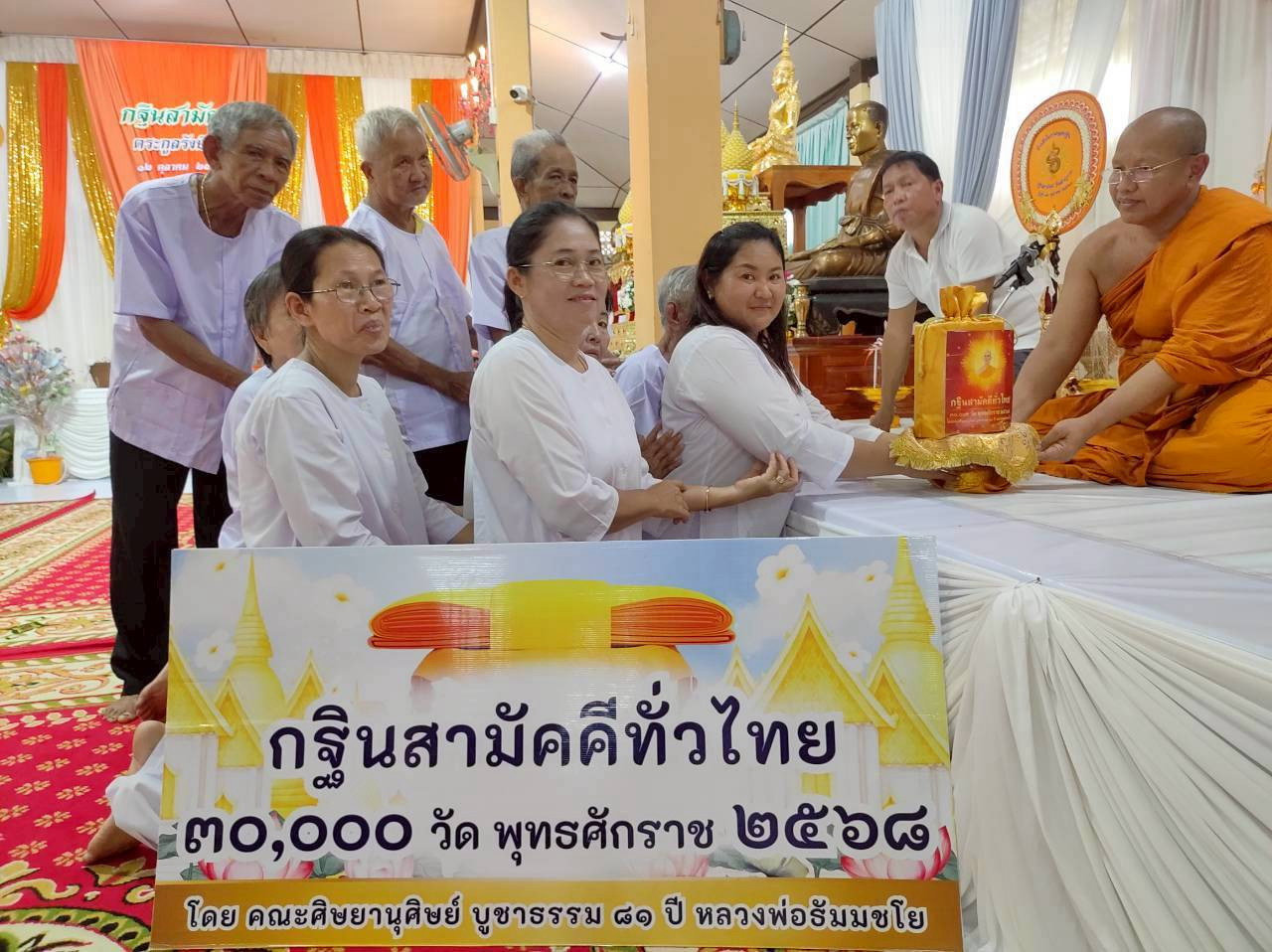 ภาพการถวายปัจจัยวัดลำภูราย