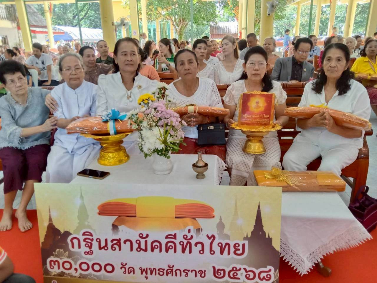 ภาพกล่าวคำถวายกฐินวัดห้วงโสม