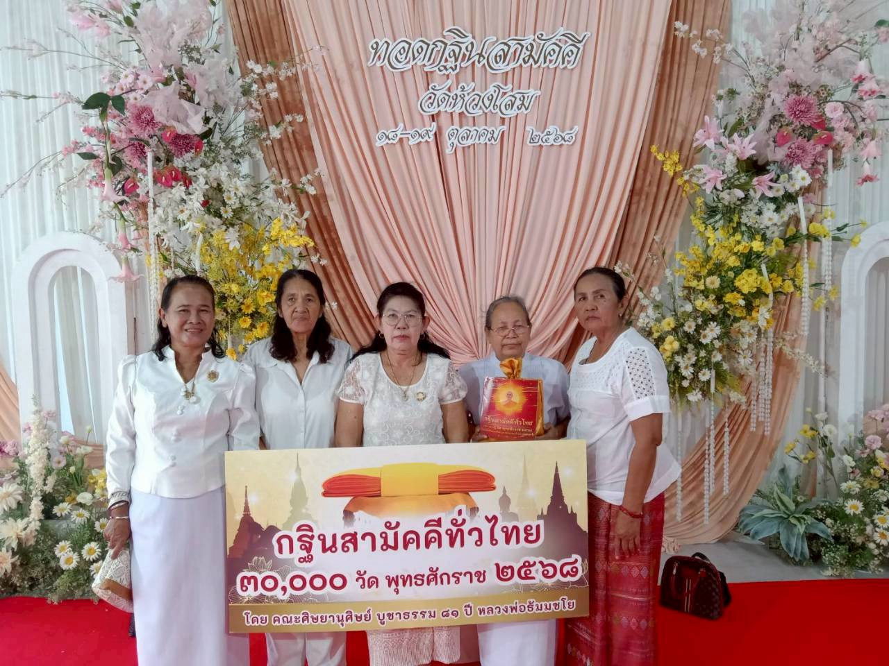 ภาพหมู่ถือพานถวายปัจจัยวัดห้วงโสม