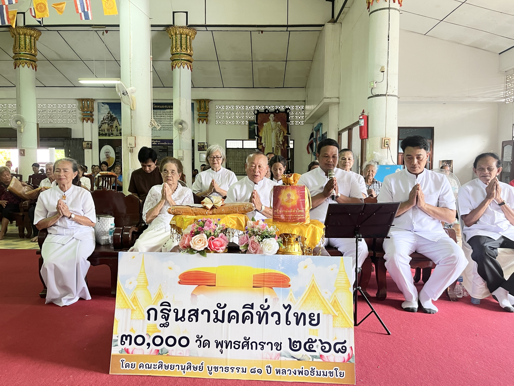 ภาพกล่าวคำถวายกฐินวัดหนองบอน