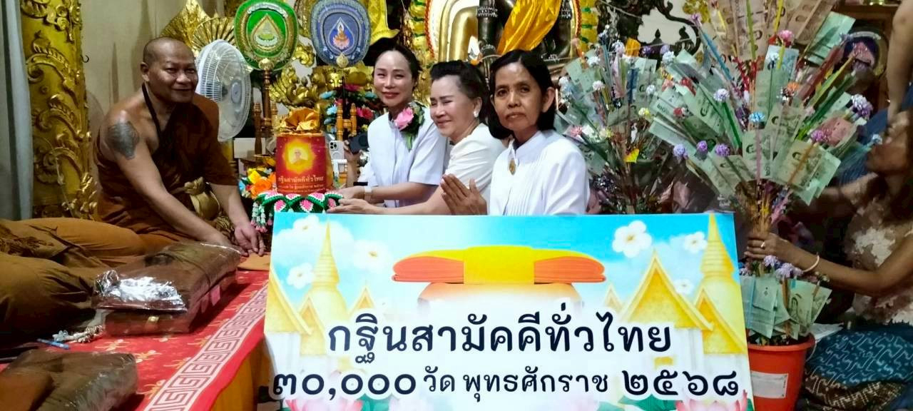 ภาพการถวายปัจจัยสำนักสงฆ์ภูพระบาทคู่แก้วนพรัตน์