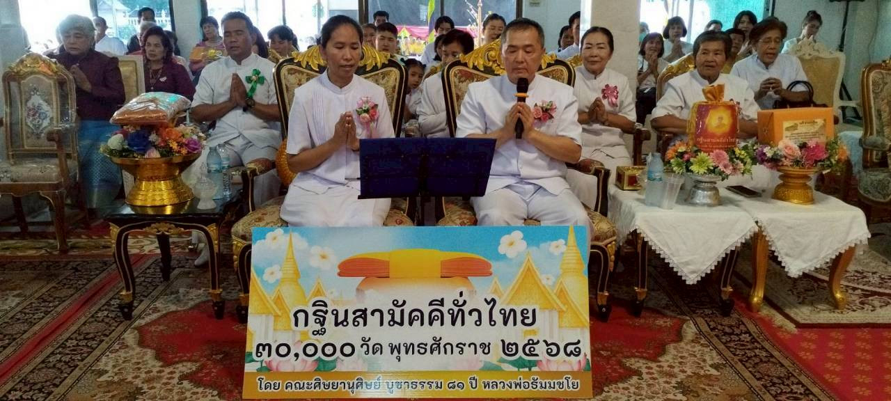 ภาพกล่าวคำถวายกฐินวัดคลองเทพโลก