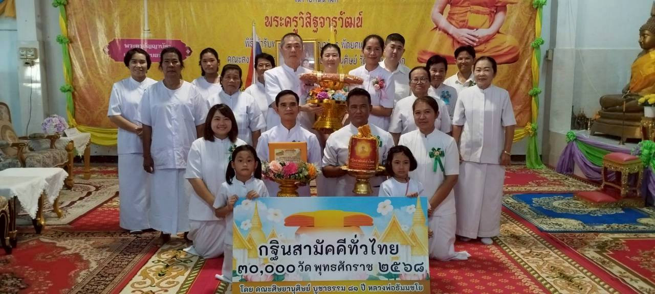 ภาพหมู่ถือพานถวายปัจจัยวัดคลองเทพโลก