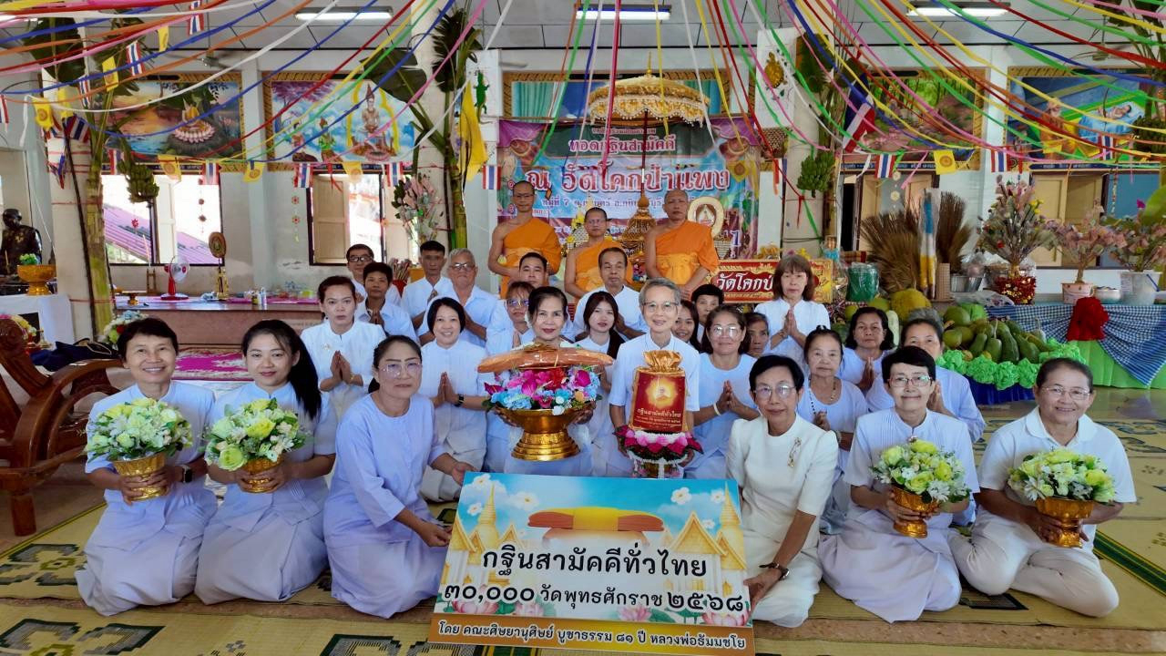 ภาพร่วมขบวนกฐินวัดโคกป่าแพง