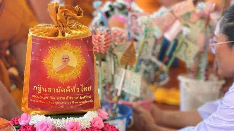 ภาพร่วมพิธีกรรมวัดโคกป่าแพง