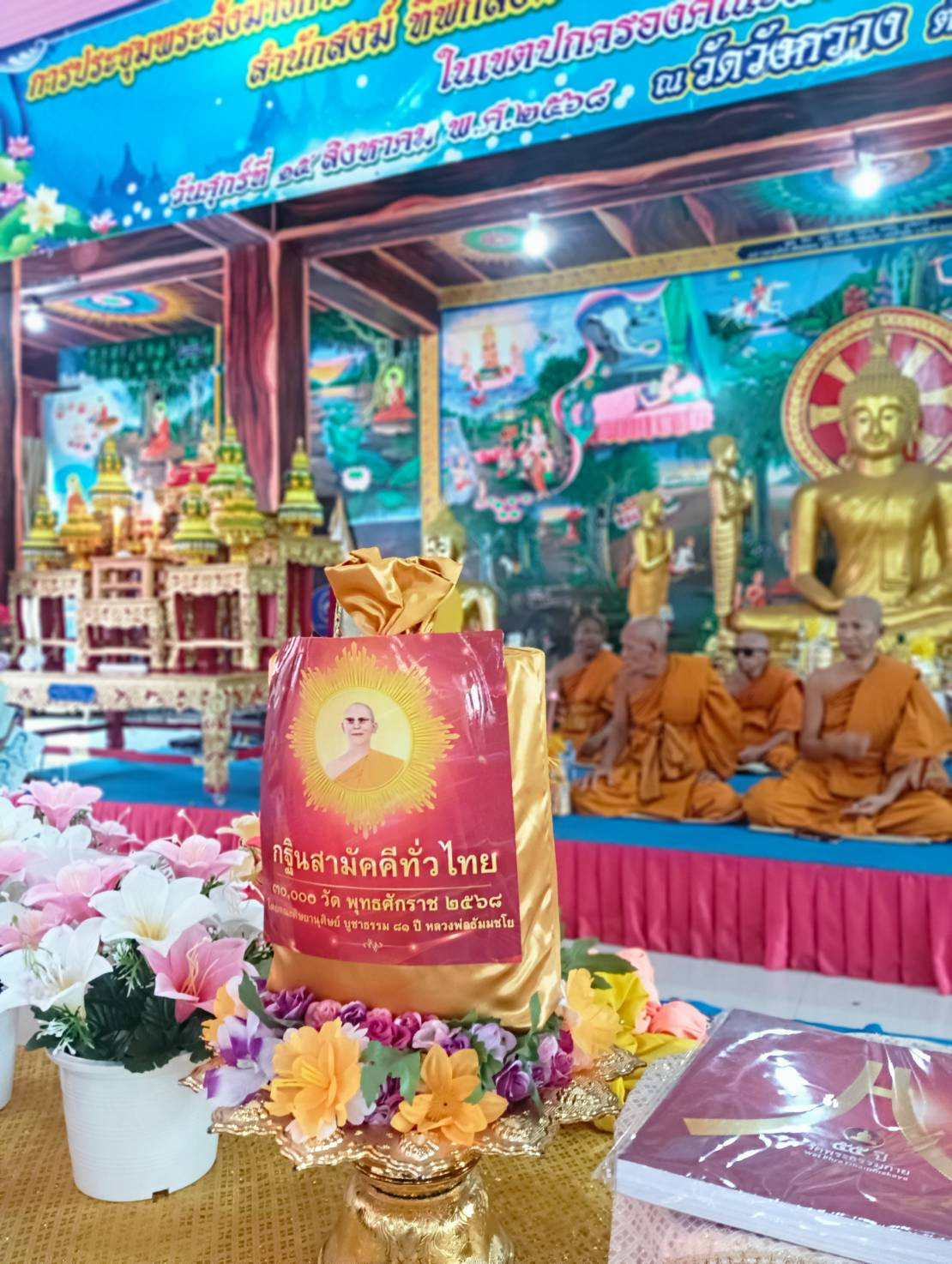 ภาพร่วมพิธีกรรมวัดวังกวาง