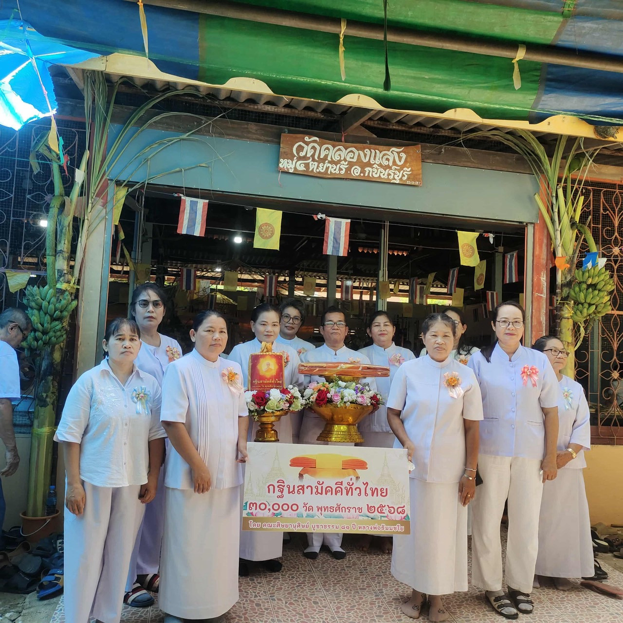 ภาพหมู่ถือพานถวายปัจจัยวัดคลองแสง