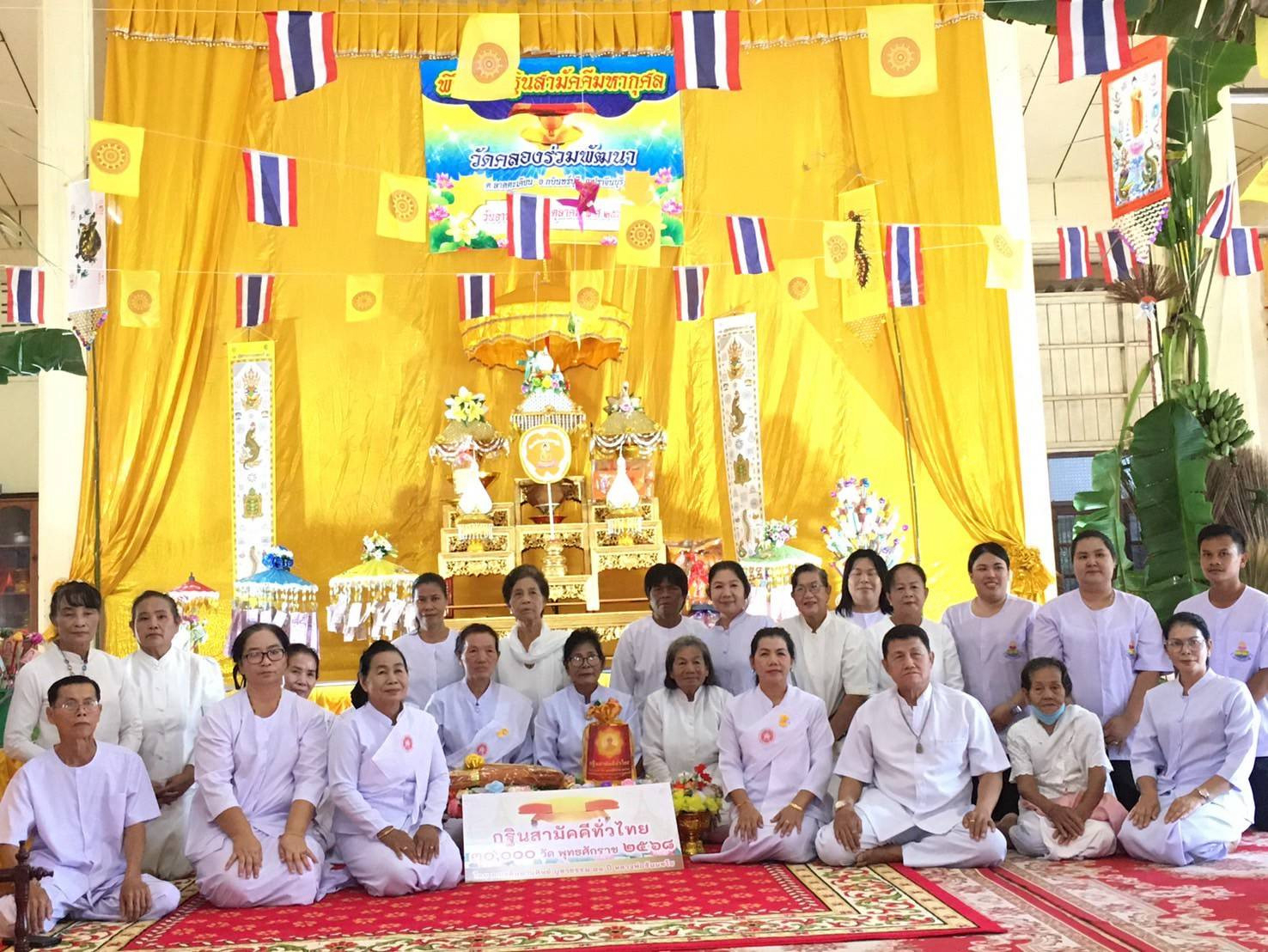 ภาพหมู่ถือพานถวายปัจจัยวัดคลองร่วมพัฒนา