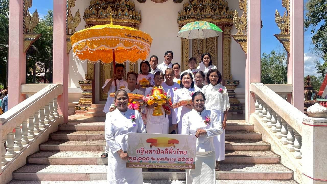 ภาพหมู่ถือพานถวายปัจจัยวัดท่าอุดมสมบูรณาราม