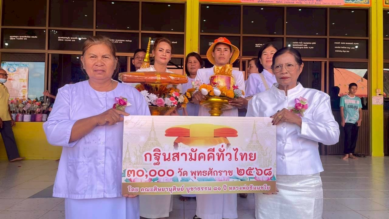 ภาพร่วมพิธีกรรมวัดท่าอุดมสมบูรณาราม
