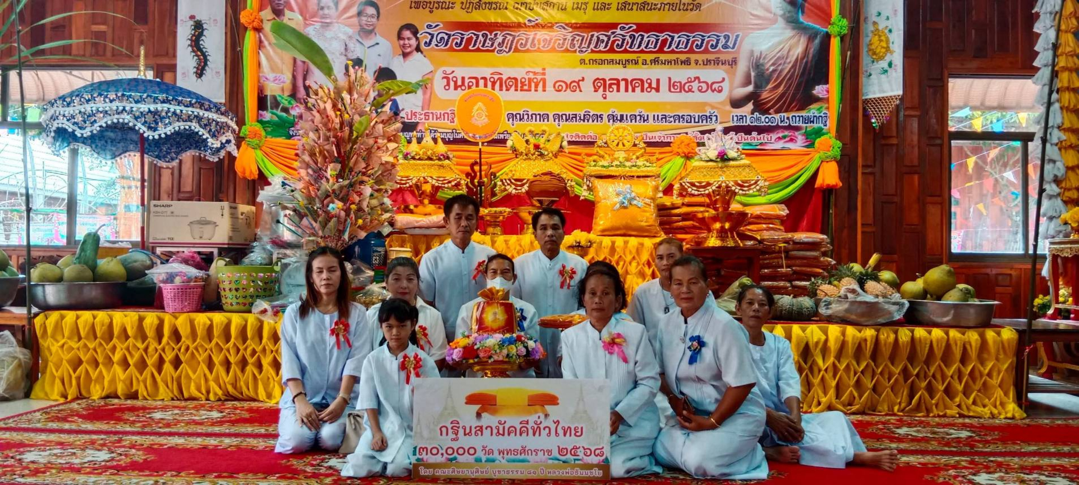 ภาพร่วมพิธีกรรมวัดราษฎร์เจริญศรัทธาธรรม