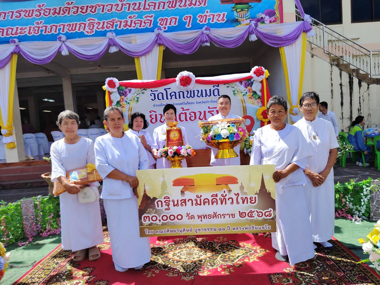 ภาพหมู่ถือพานถวายปัจจัยวัดโคกพนมดี