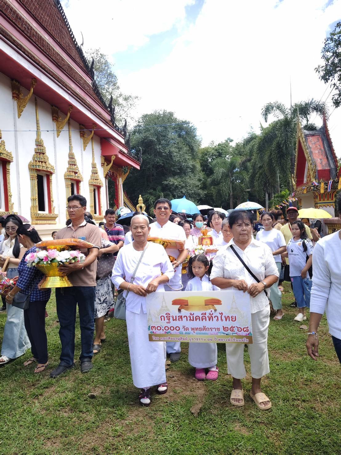 ภาพร่วมขบวนกฐินวัดหนองศรีวิชัย