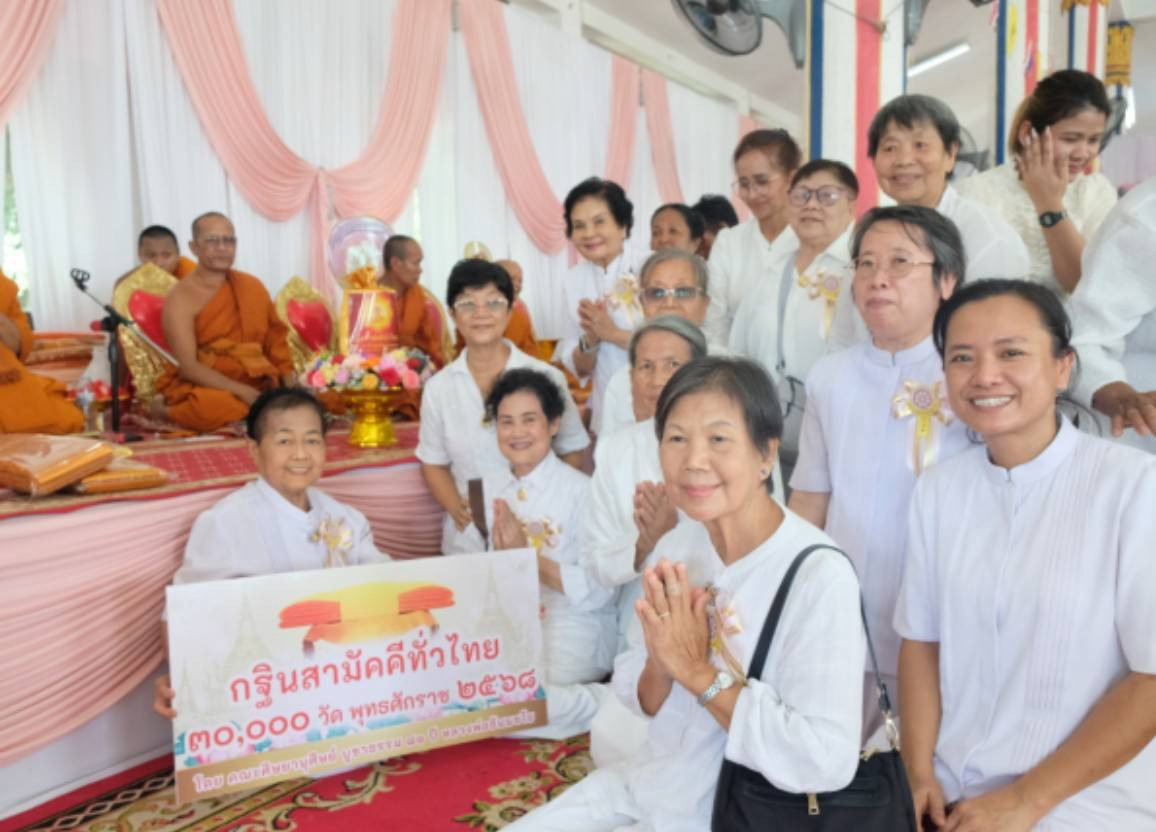 ภาพการถวายปัจจัยวัดสามัคคีสุขาราม