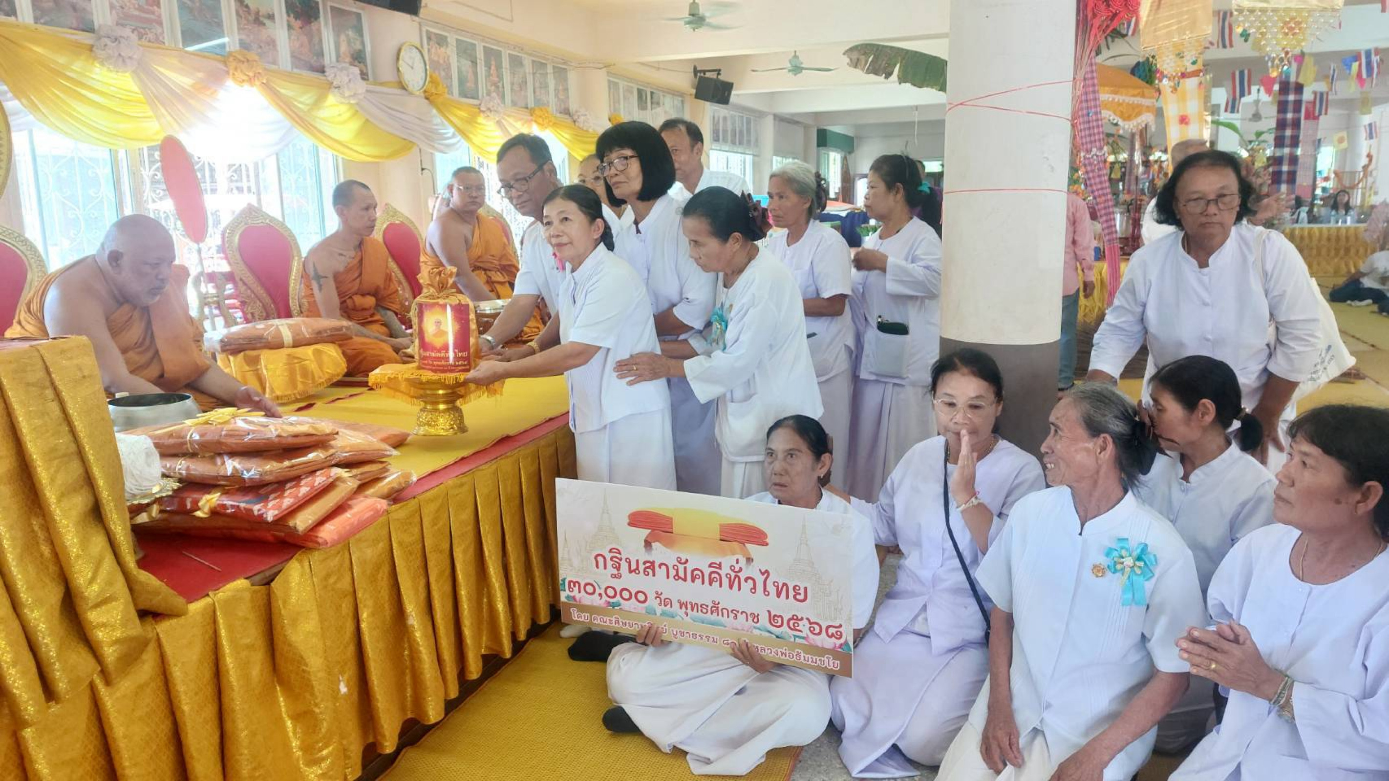 ภาพการถวายปัจจัยวัดโคกกระจง