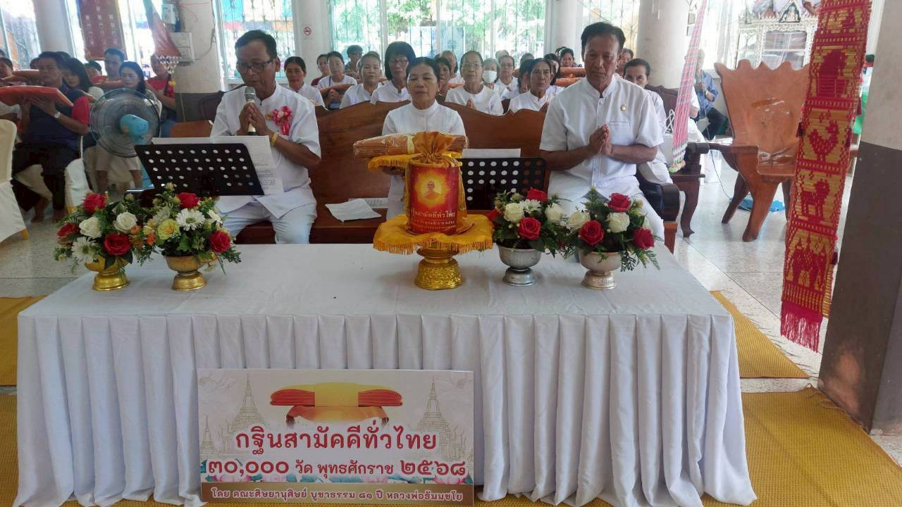 ภาพกล่าวคำถวายกฐินวัดโคกกระจง