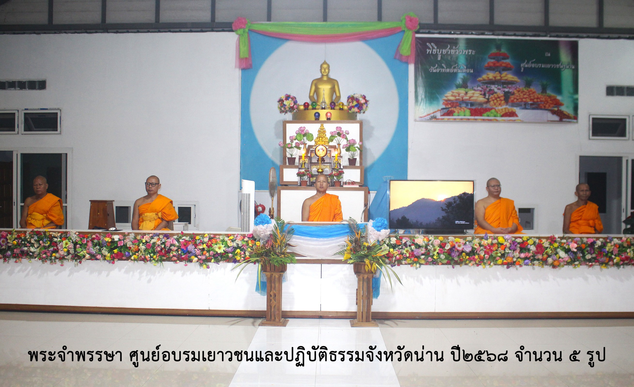 ศูนย์อบรมเยาวชนจังหวัดน่าน