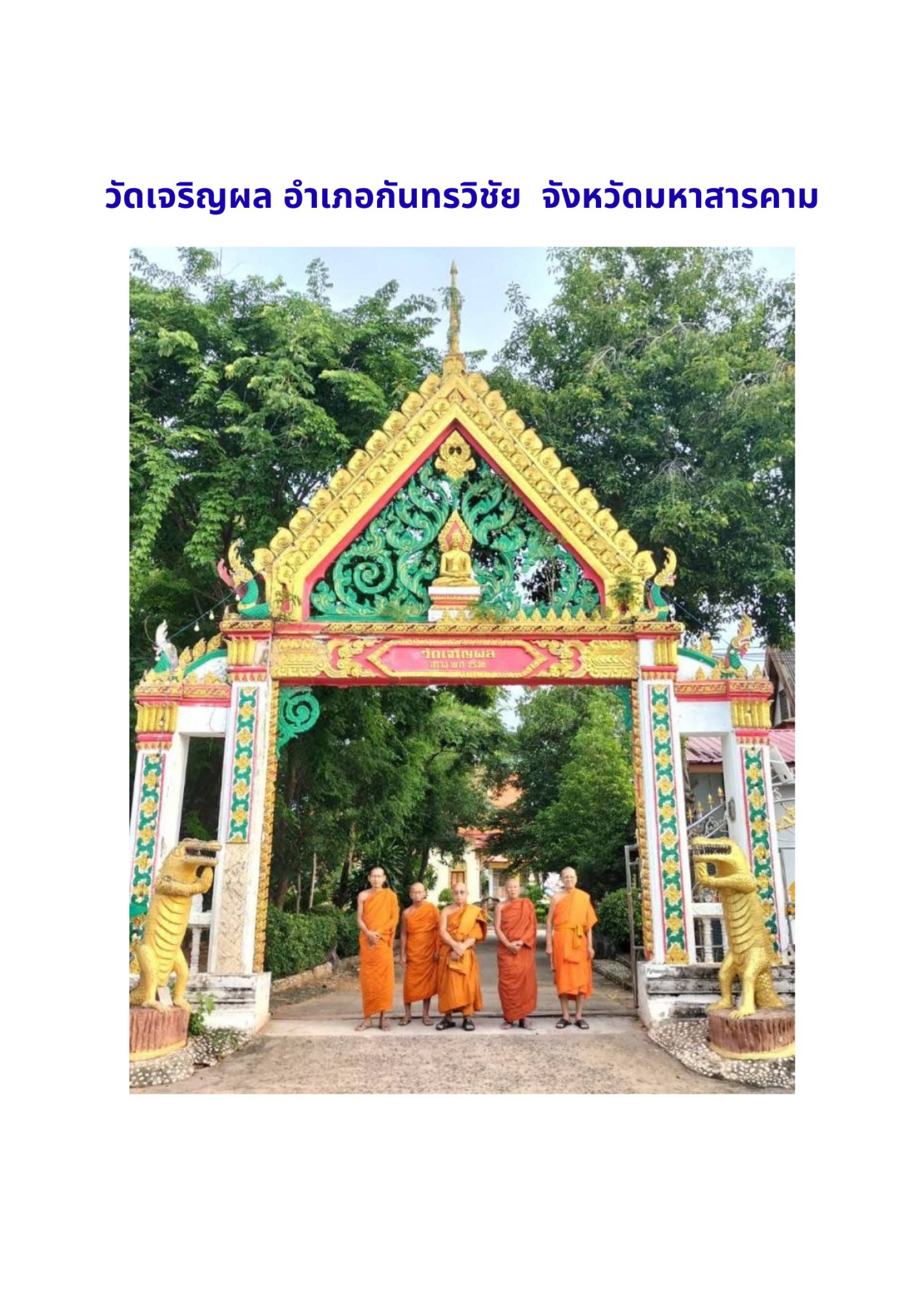 วัดเจริญผล