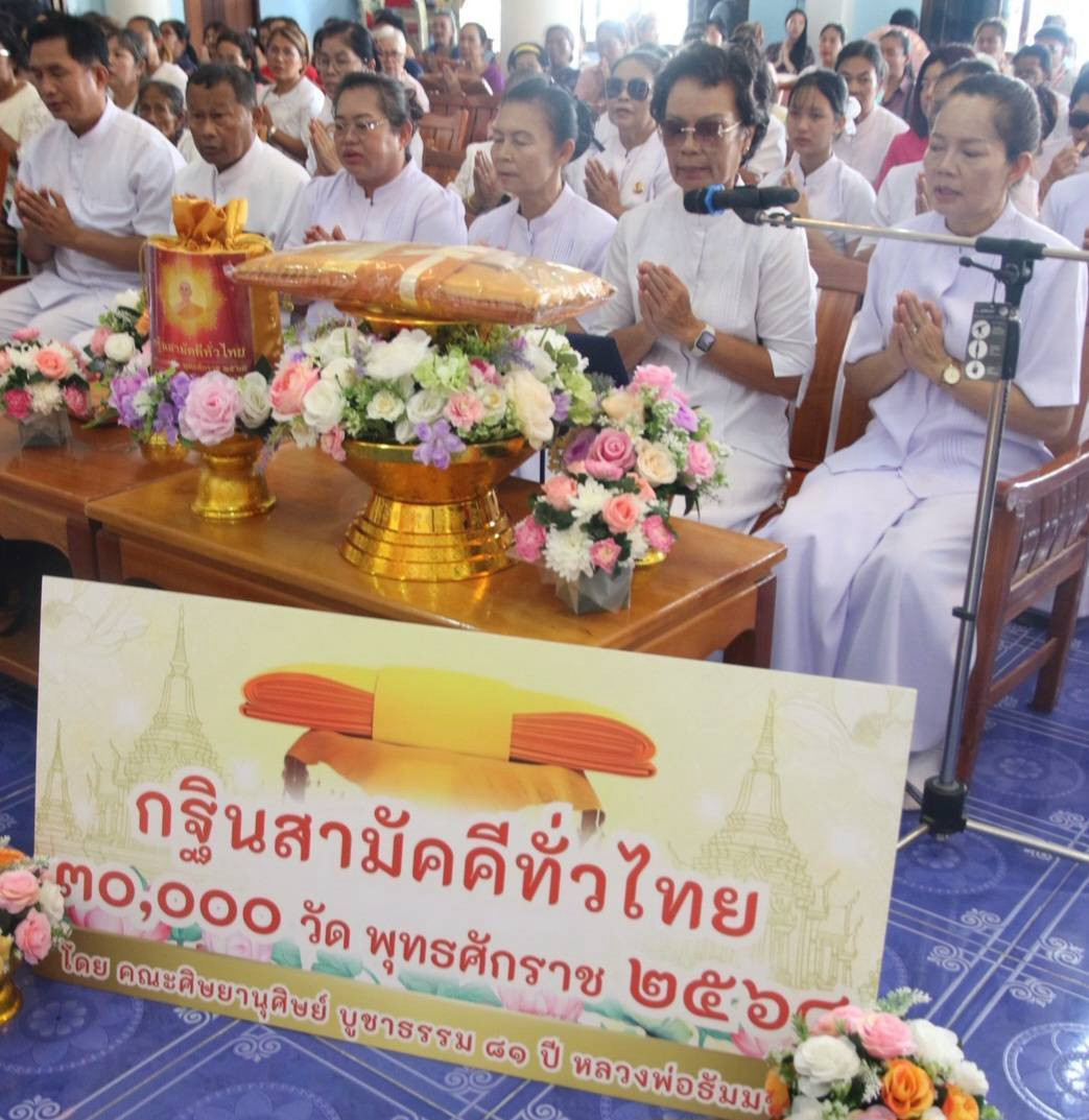 ภาพกล่าวคำถวายกฐินวัดซอยคีรี