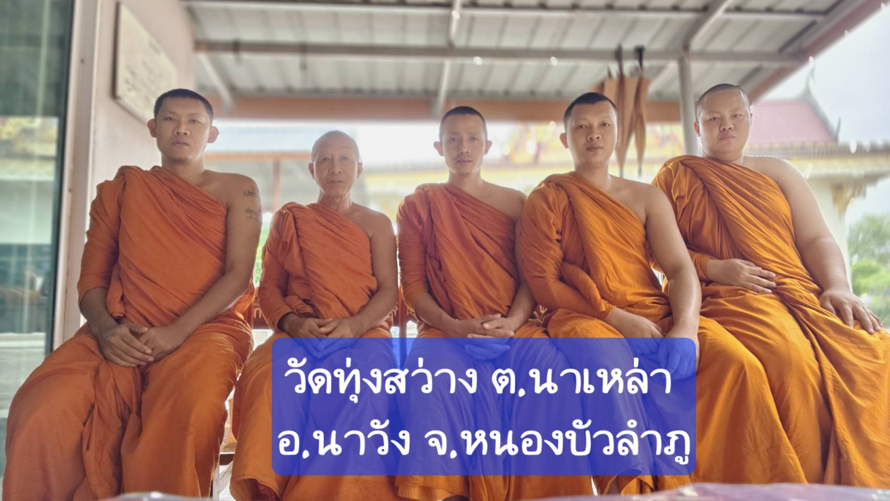 วัดทุ่งสว่าง