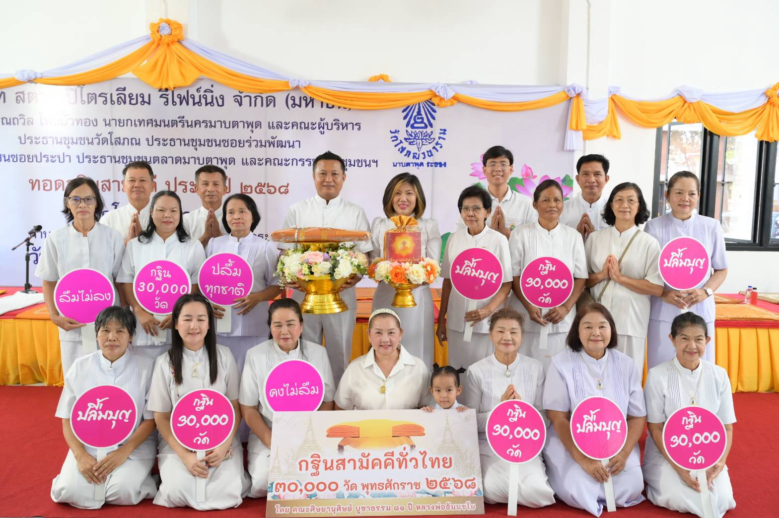 ภาพหมู่ถือพานถวายปัจจัยวัดโสภณวนาราม