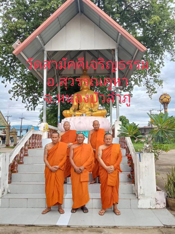วัดสามัคคีเจริญธรรม
