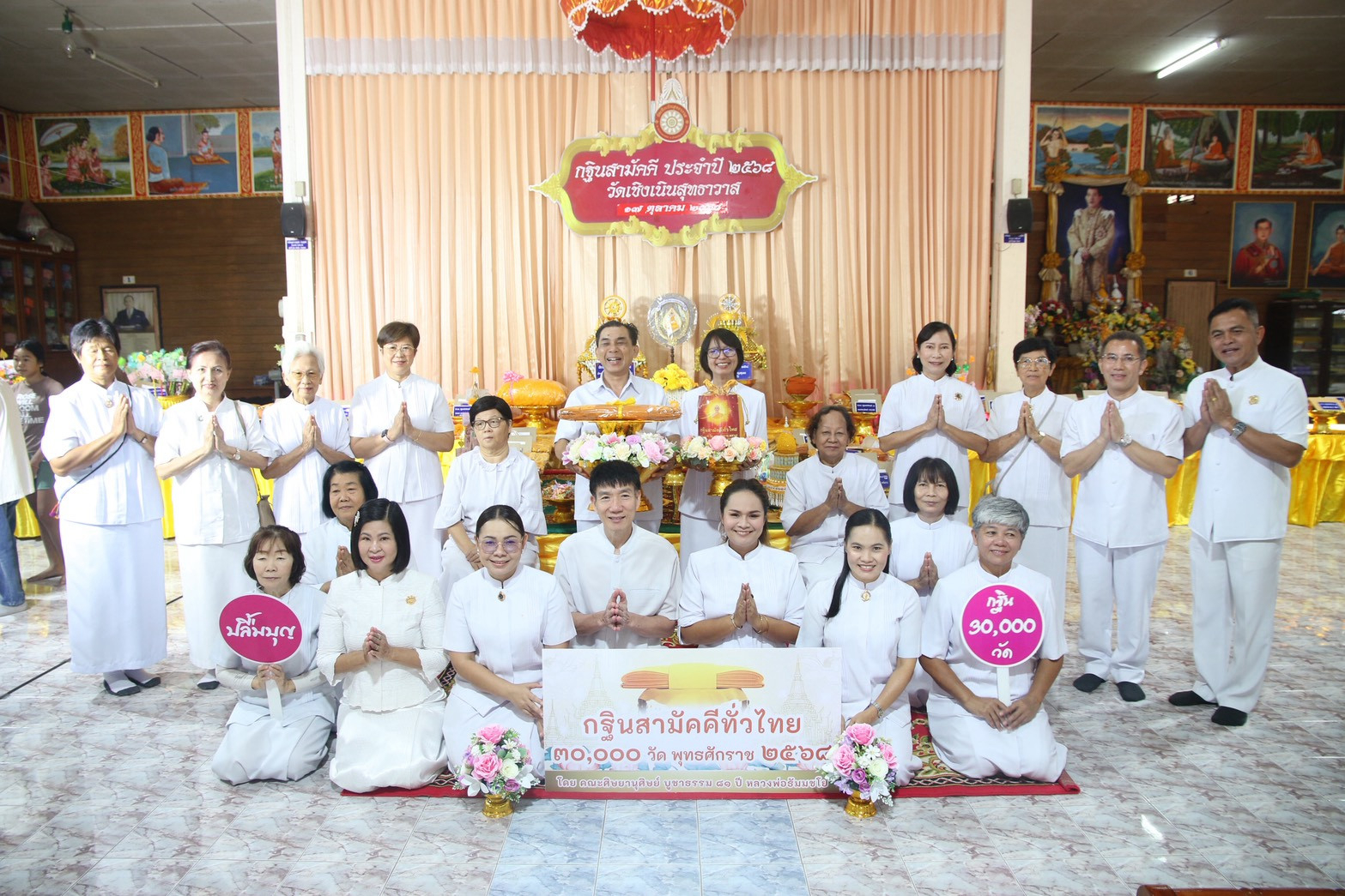 ภาพหมู่ถือพานถวายปัจจัยวัดเชิงเนินสุทธาวาส