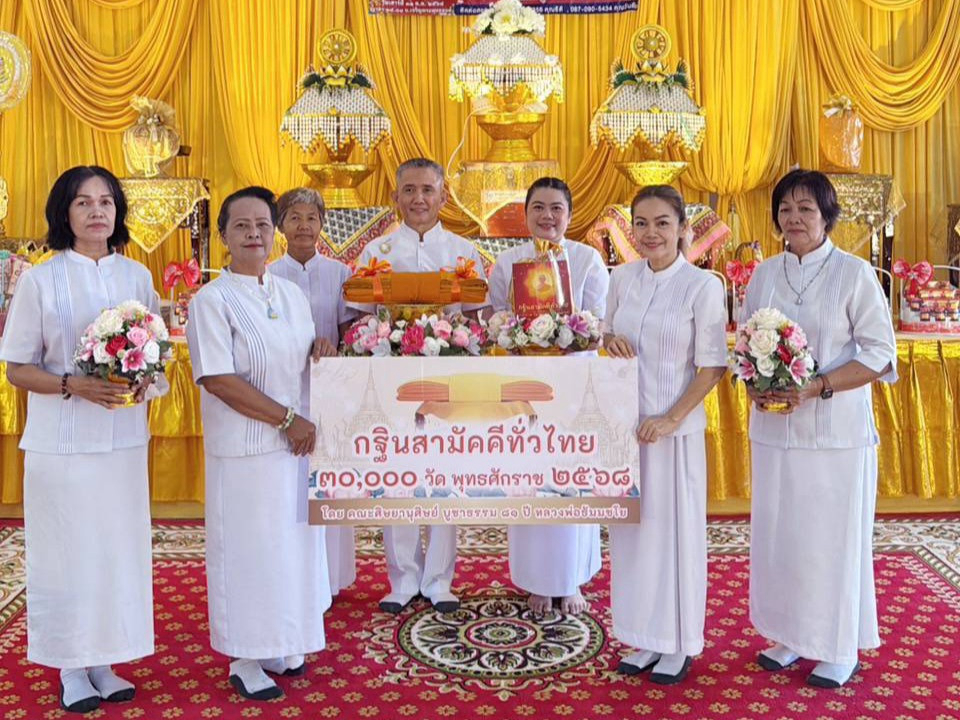 ภาพหมู่ถือพานถวายปัจจัยวัดคลองน้ำดำ