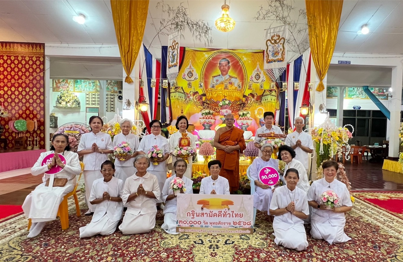 ภาพหมู่ถือพานถวายปัจจัยวัดเภตราสุขารมย์