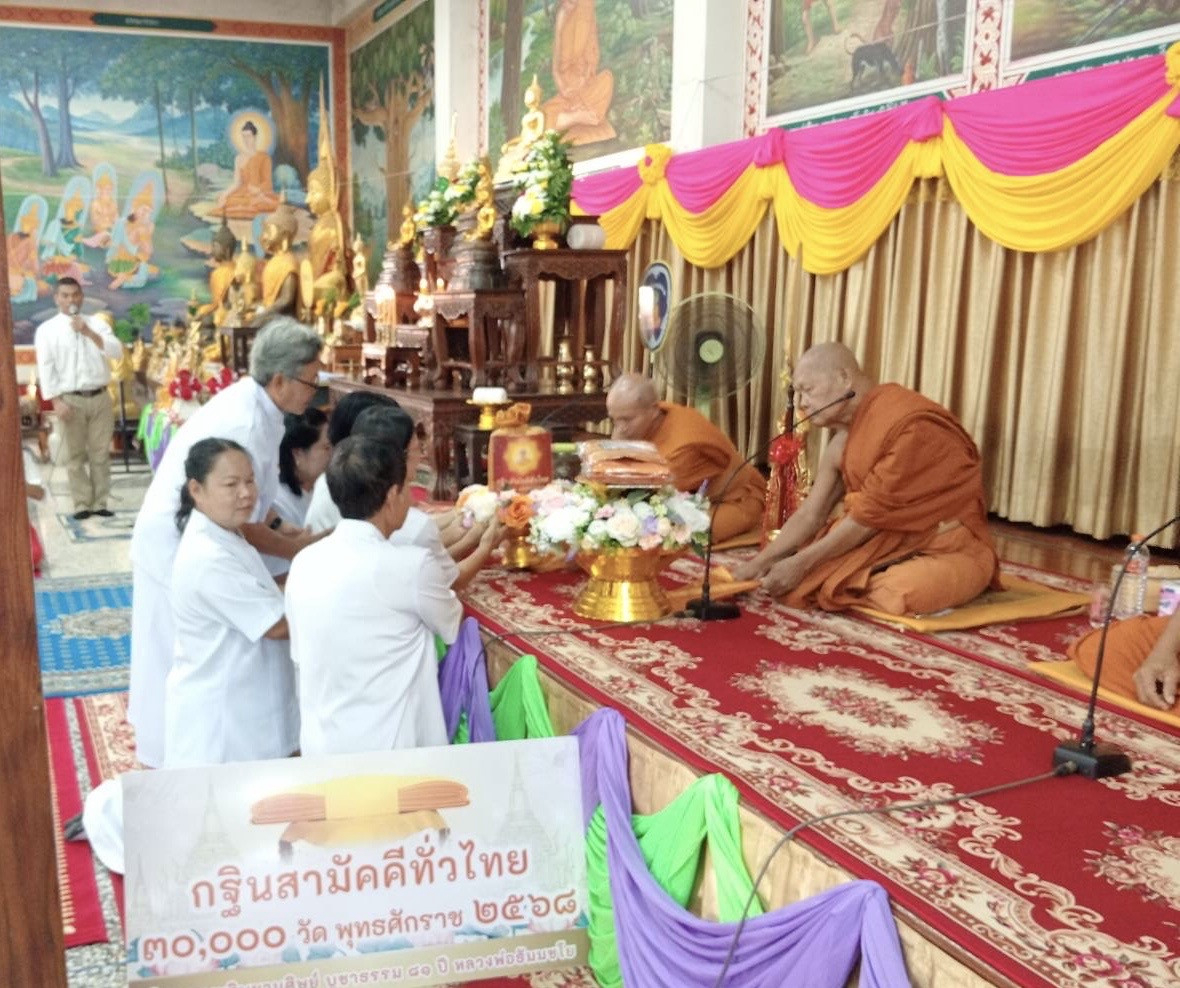 ภาพการถวายปัจจัยวัดหนองผักหนาม