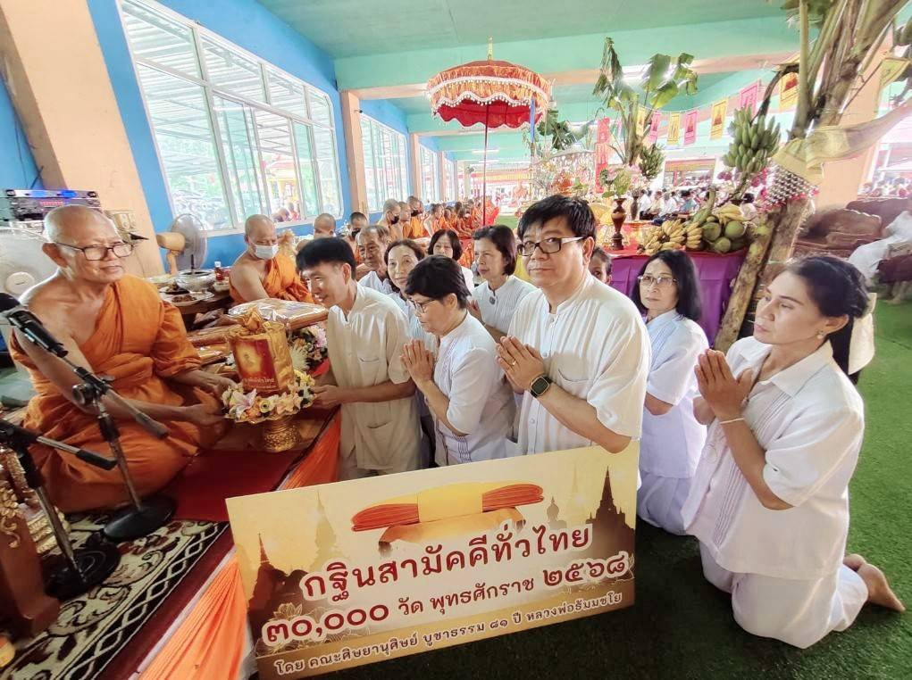 ภาพการถวายปัจจัยวัดอ่างแก้ว
