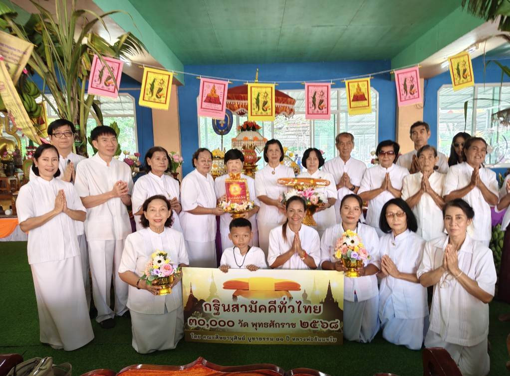 ภาพหมู่ถือพานถวายปัจจัยวัดอ่างแก้ว