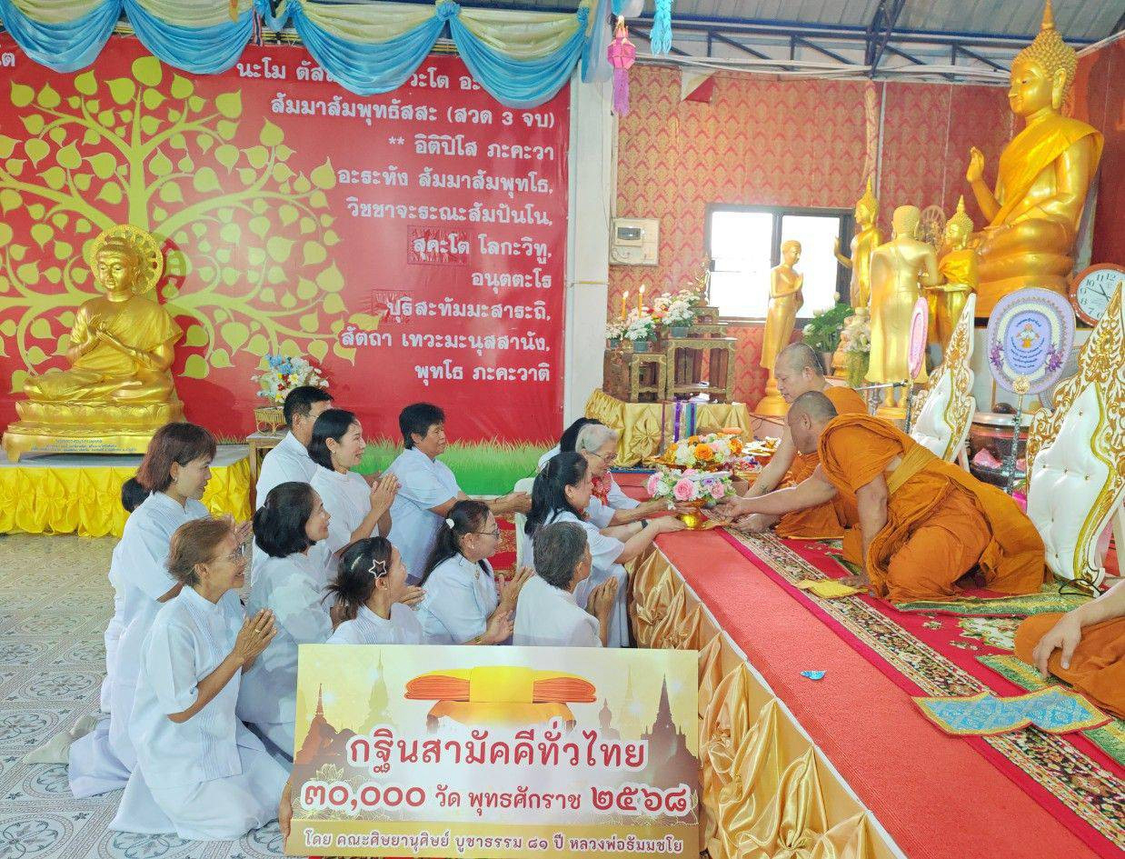 ภาพร่วมพิธีกรรมวัดบึงต้นชัน