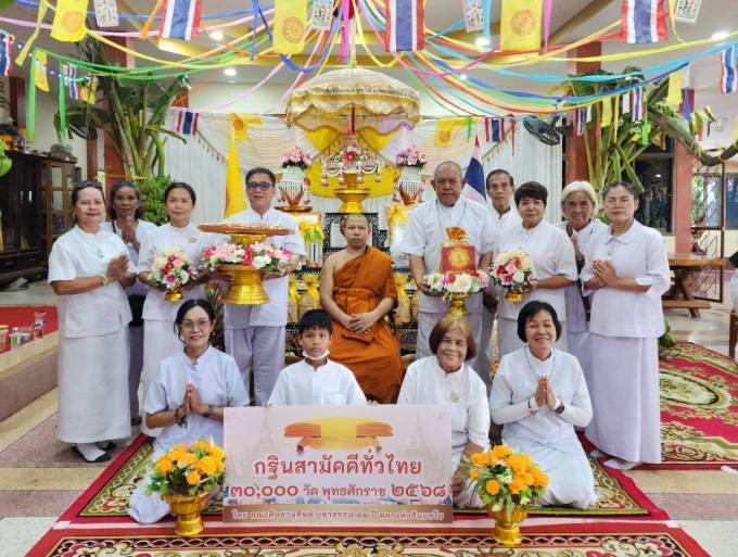 ภาพร่วมพิธีกรรมวัดหนองบอนวิปัสสนา