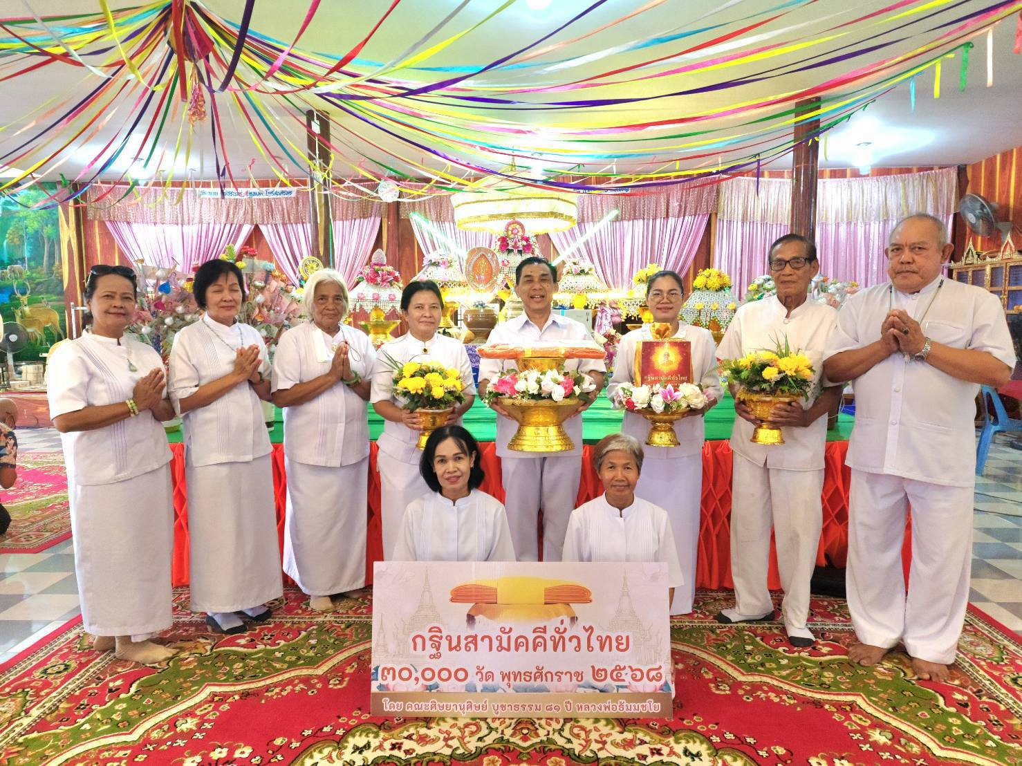 ภาพหมู่ถือพานถวายปัจจัยวัดดอกกราย