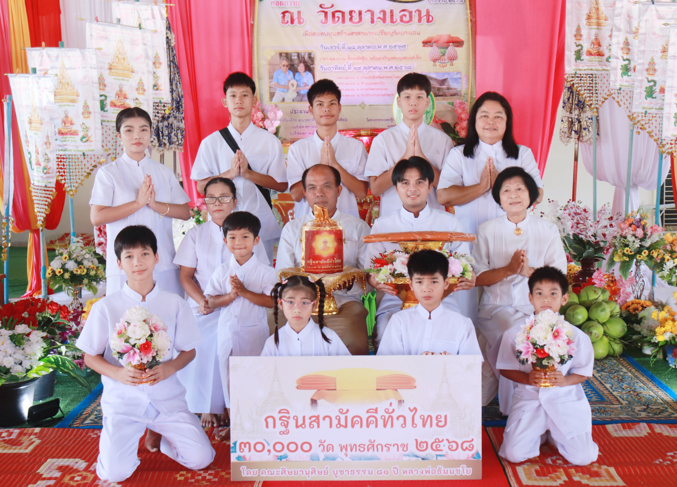 ภาพหมู่ถือพานถวายปัจจัยวัดยางเอน