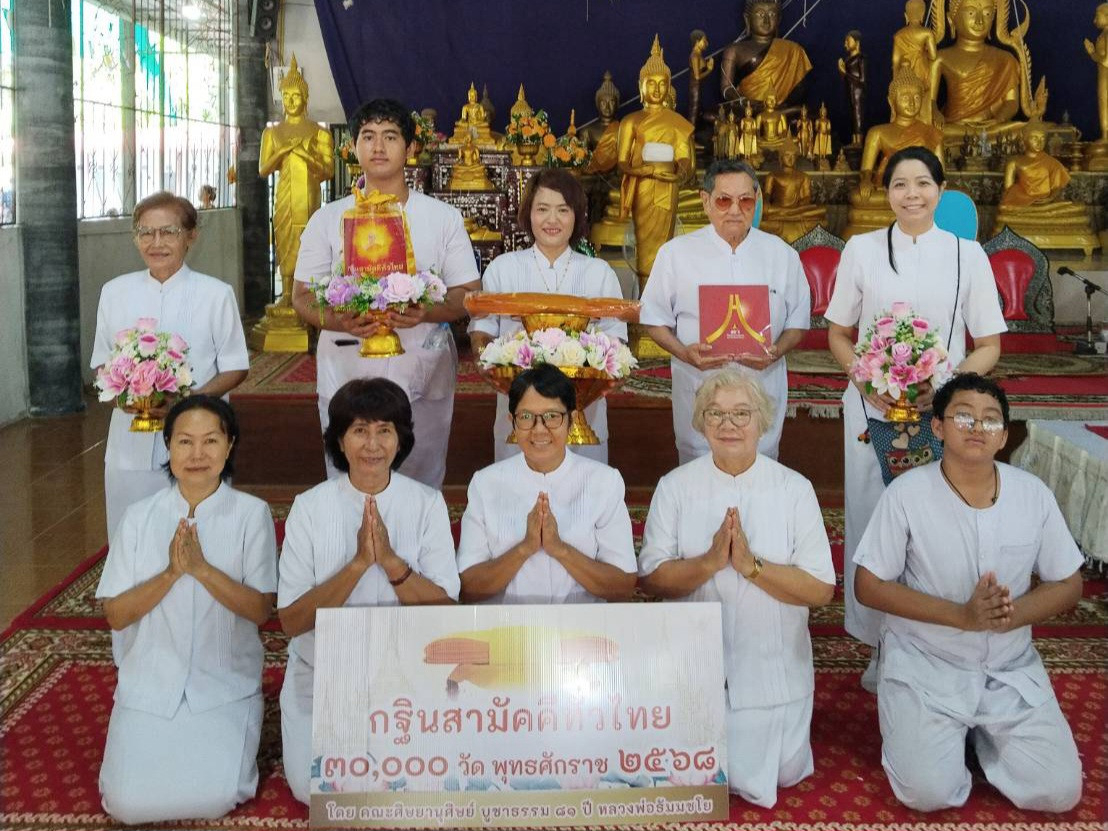 ภาพหมู่ถือพานถวายปัจจัยวัดเจ็ดลูกเนิน