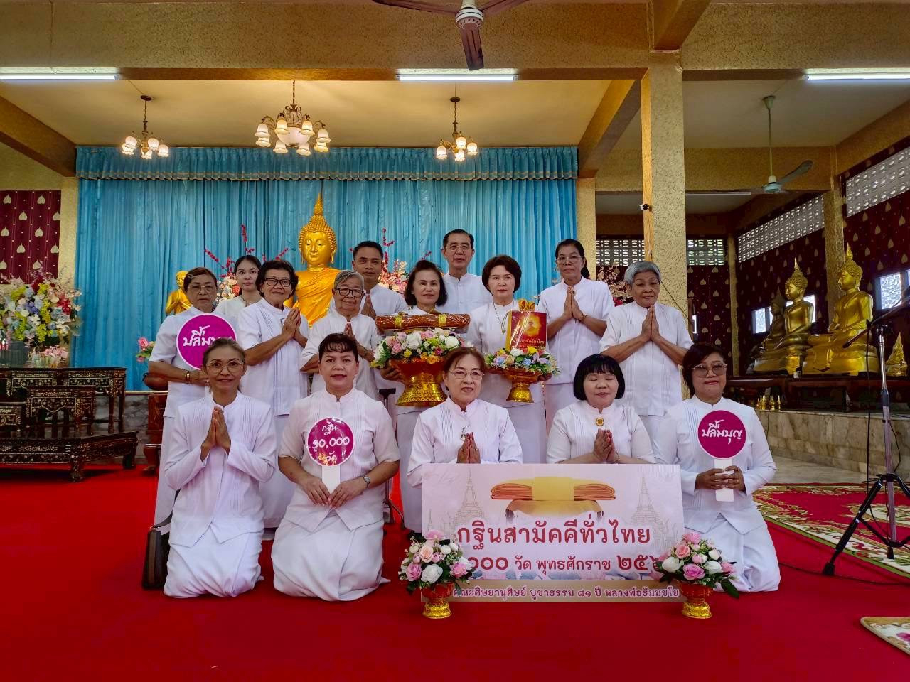 ภาพหมู่ถือพานถวายปัจจัยวัดสุวรรณรังสรรค์