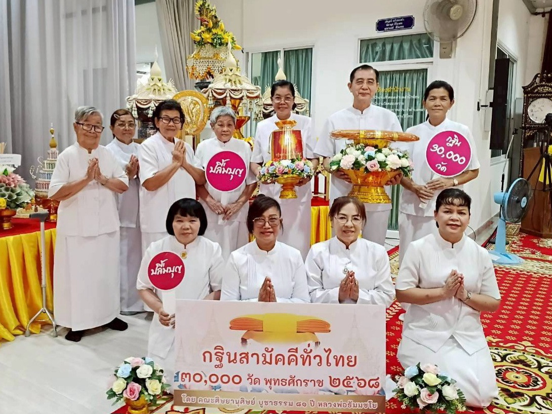 ภาพหมู่ถือพานถวายปัจจัยวัดคลองทราย