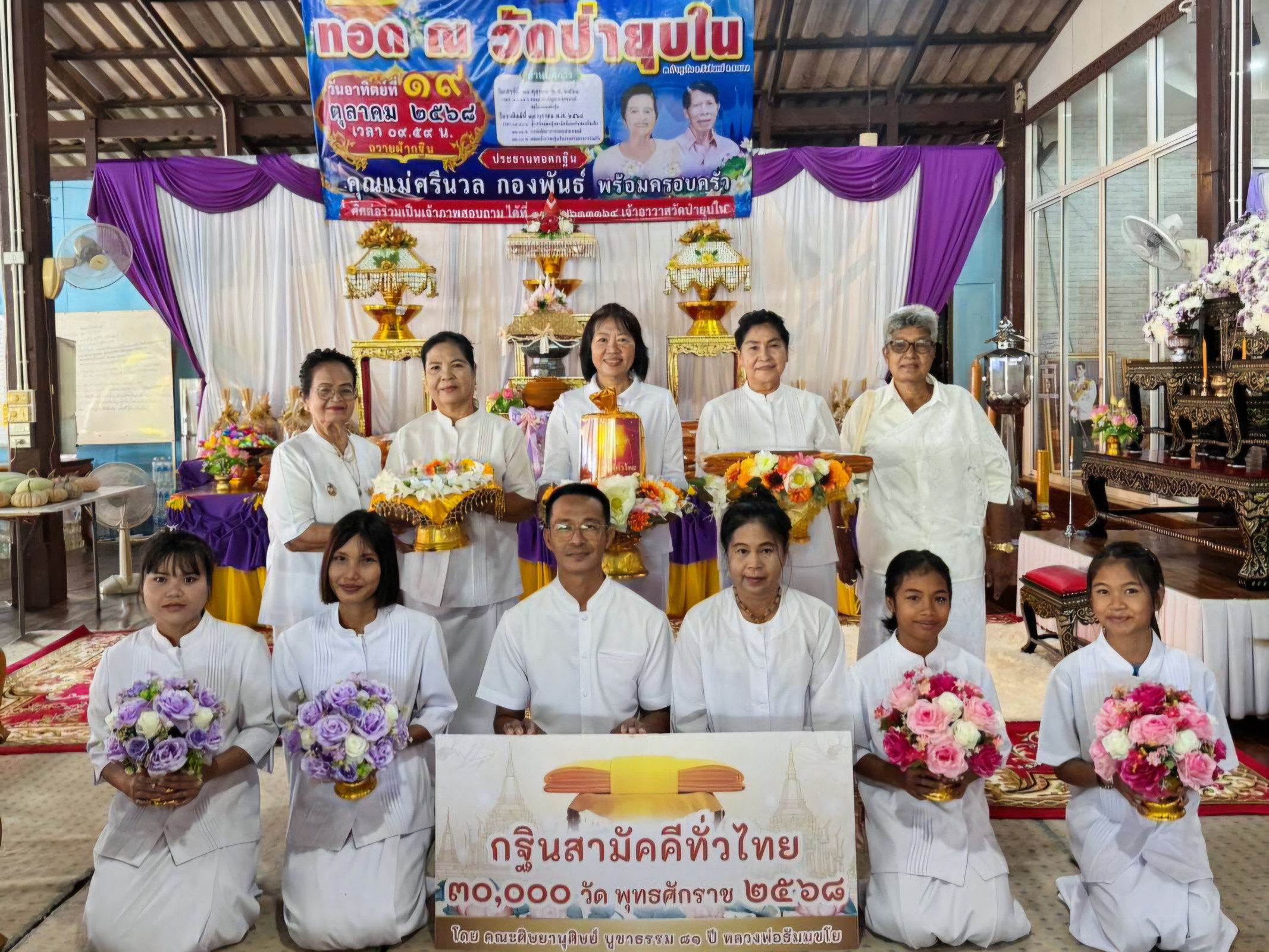 ภาพหมู่ถือพานถวายปัจจัยวัดป่ายุบ