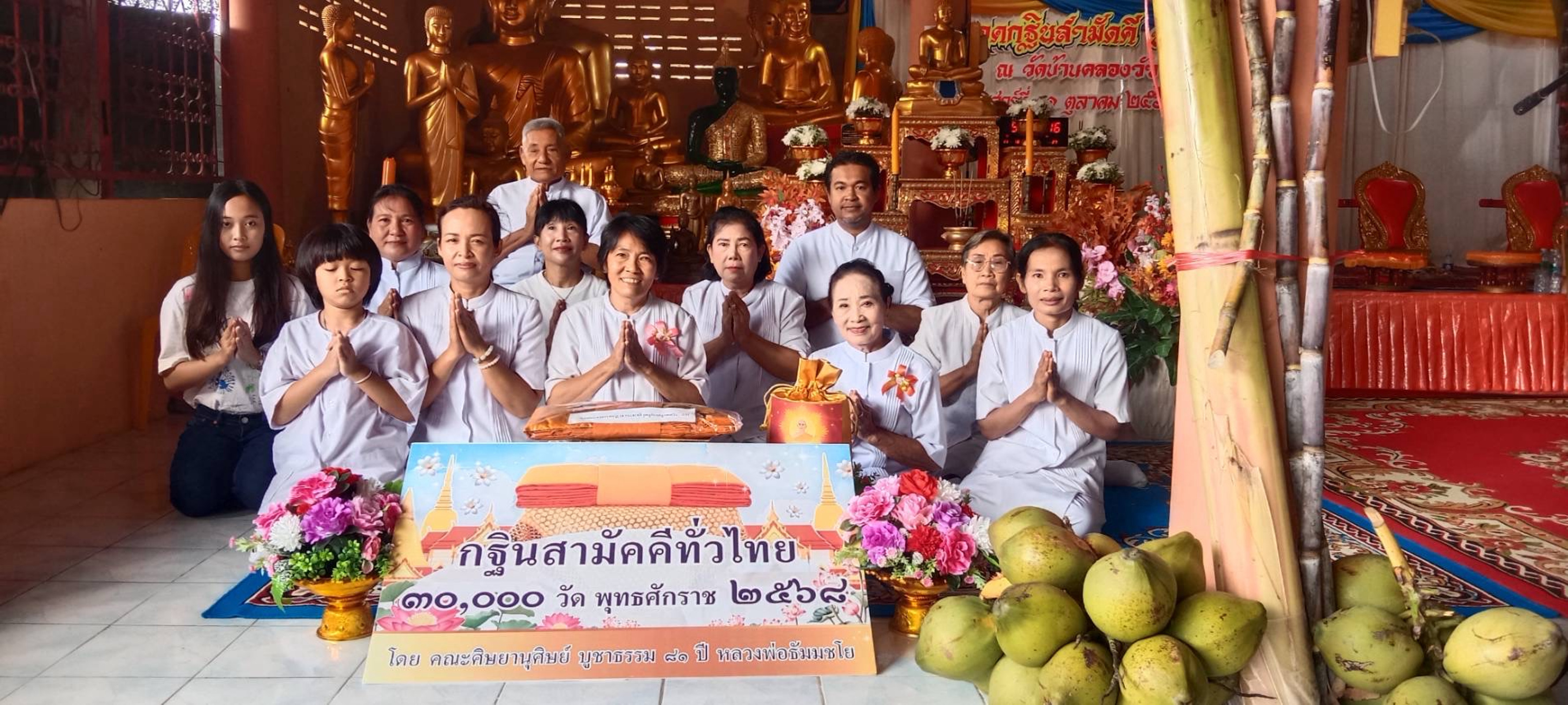 ภาพหมู่ถือพานถวายปัจจัยวัดคลองวัว