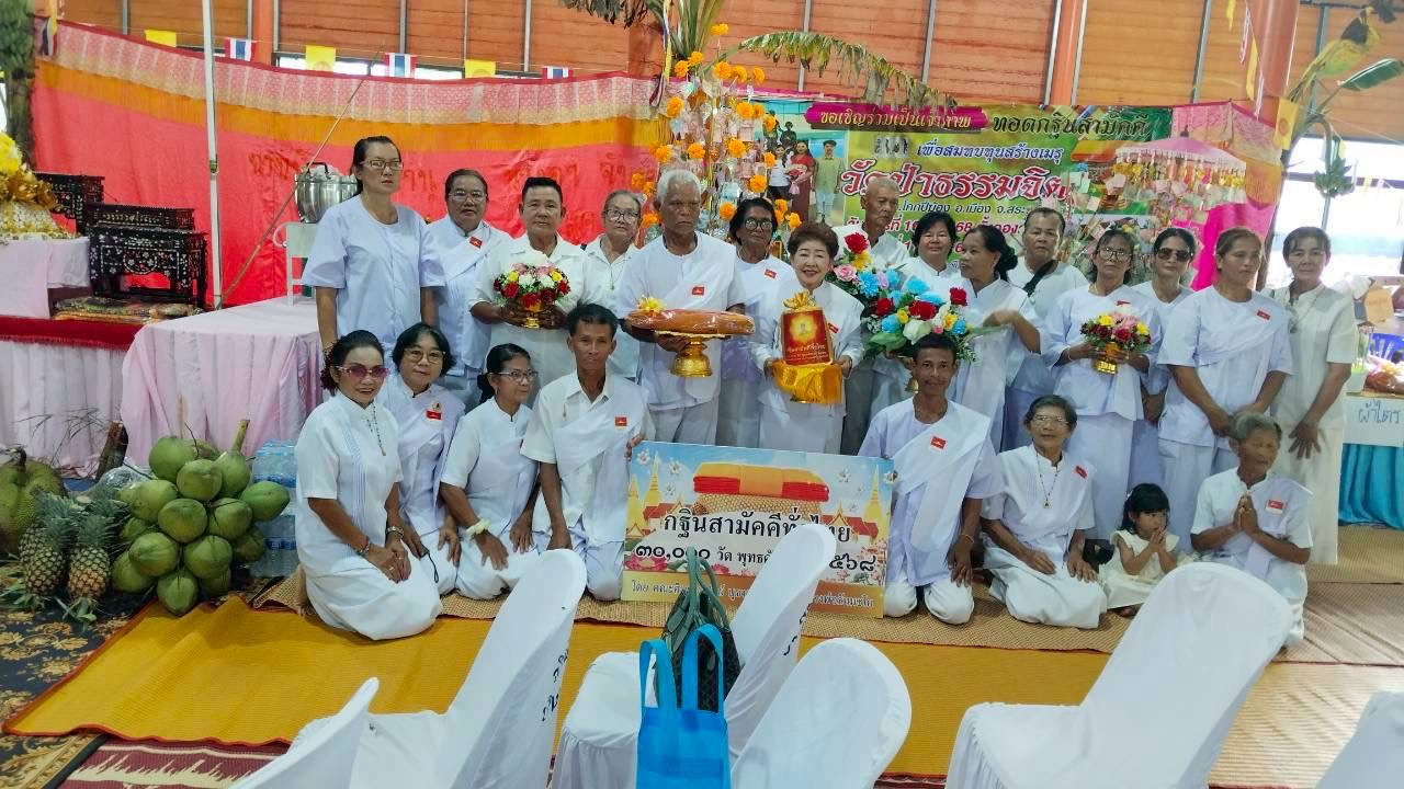 ภาพหมู่ถือพานถวายปัจจัยสำนักสงฆ์ป่าธรรมจิต