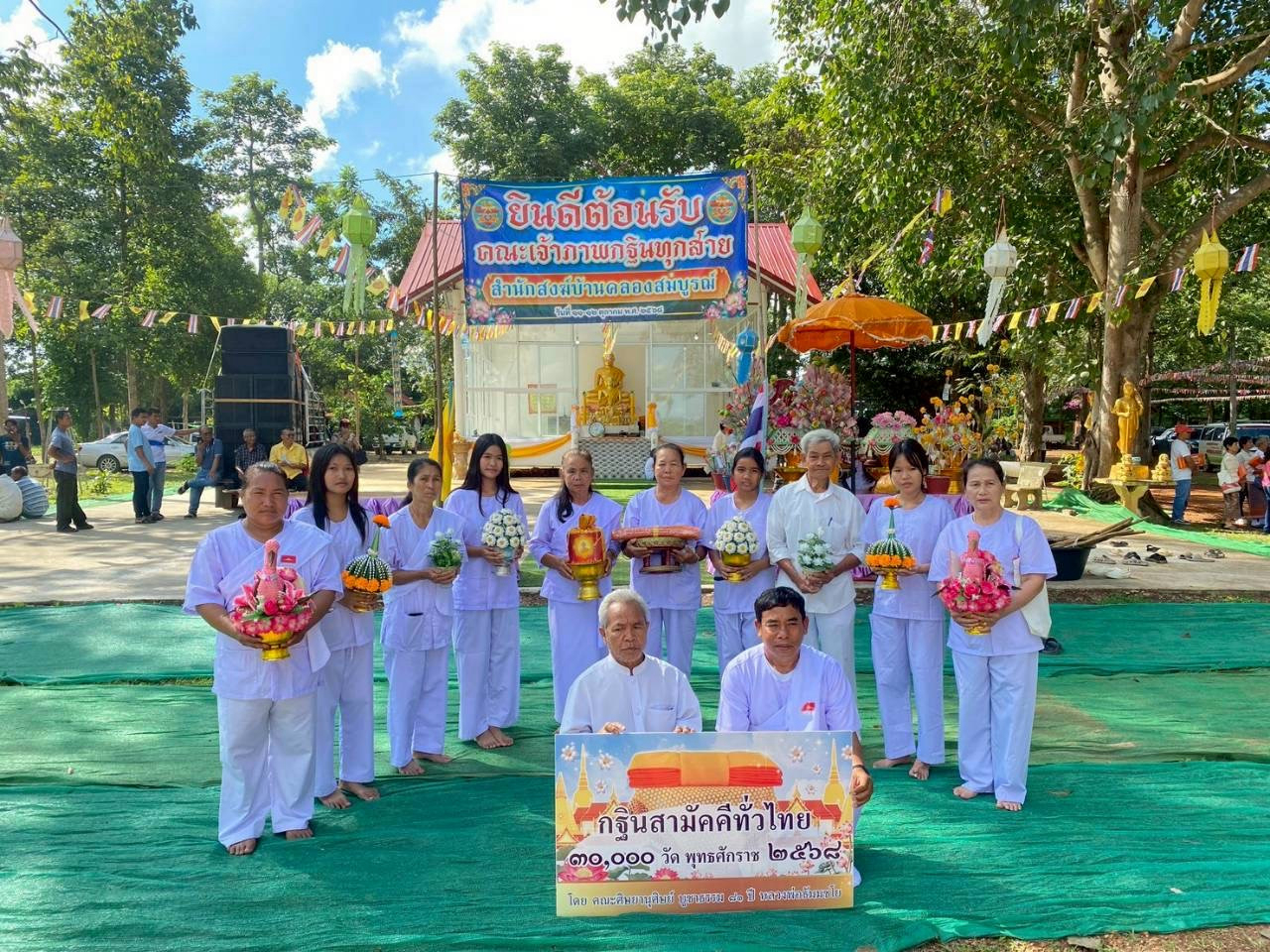 ภาพหมู่ถือพานถวายปัจจัยวัดคลองสมบูรณ์