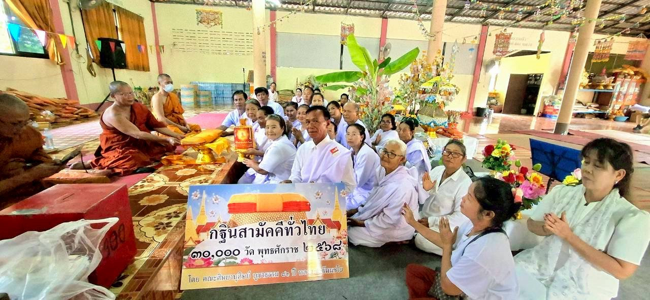 ภาพการถวายปัจจัยสำนักสงฆ์หนองไผ่