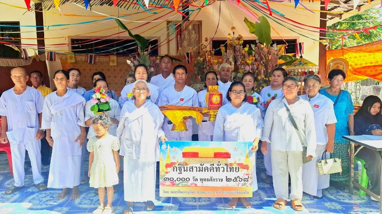 ภาพหมู่ถือพานถวายปัจจัยสำนักสงฆ์หนองไผ่