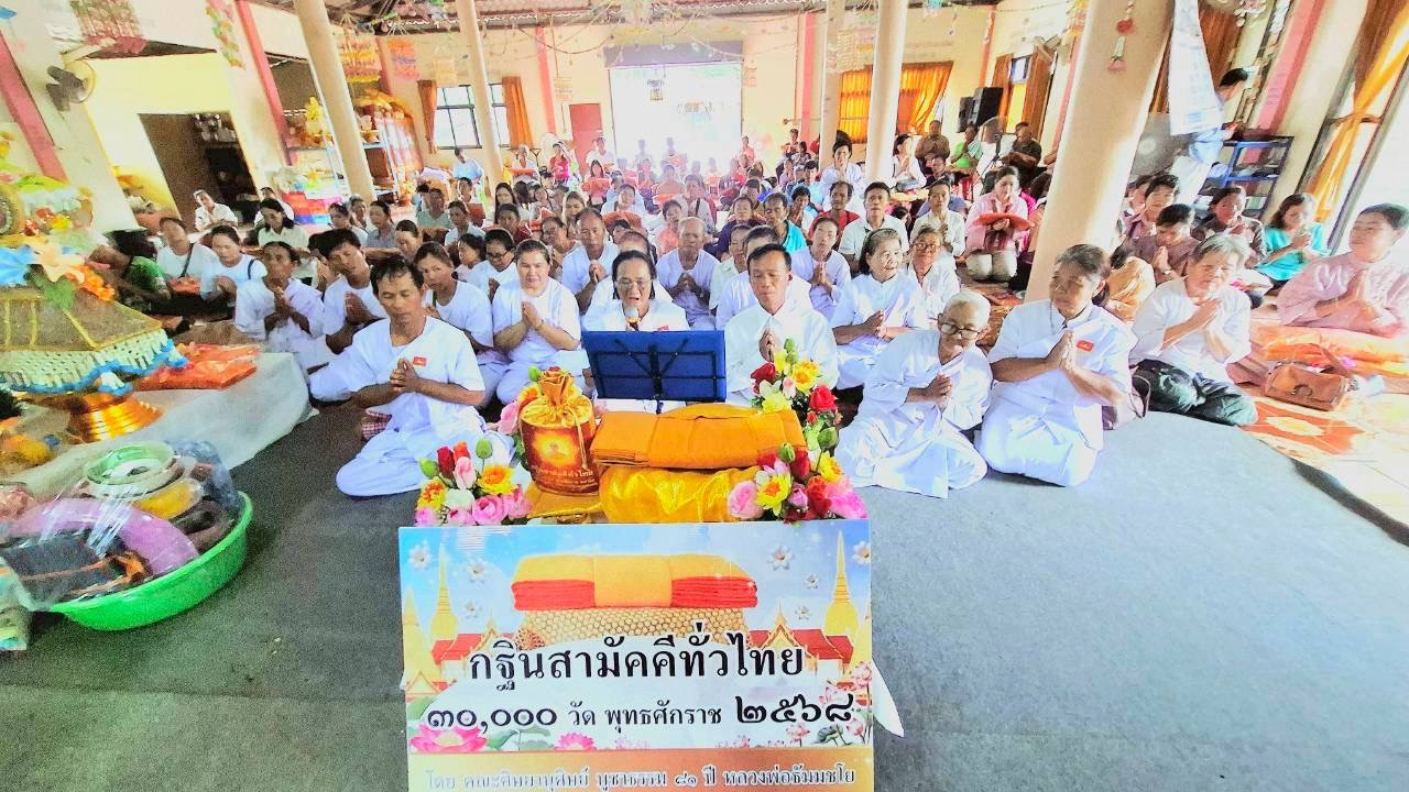 ภาพร่วมพิธีกรรมสำนักสงฆ์หนองไผ่