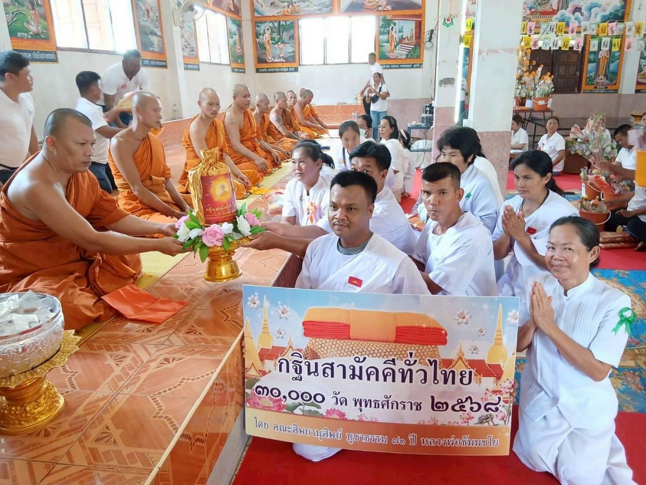 ภาพการถวายปัจจัยวัดน้ำคำ