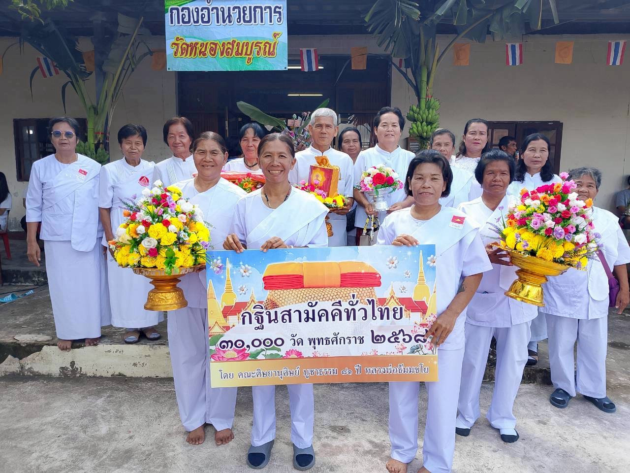 ภาพร่วมขบวนกฐินวัดหนองสมบูรณ์