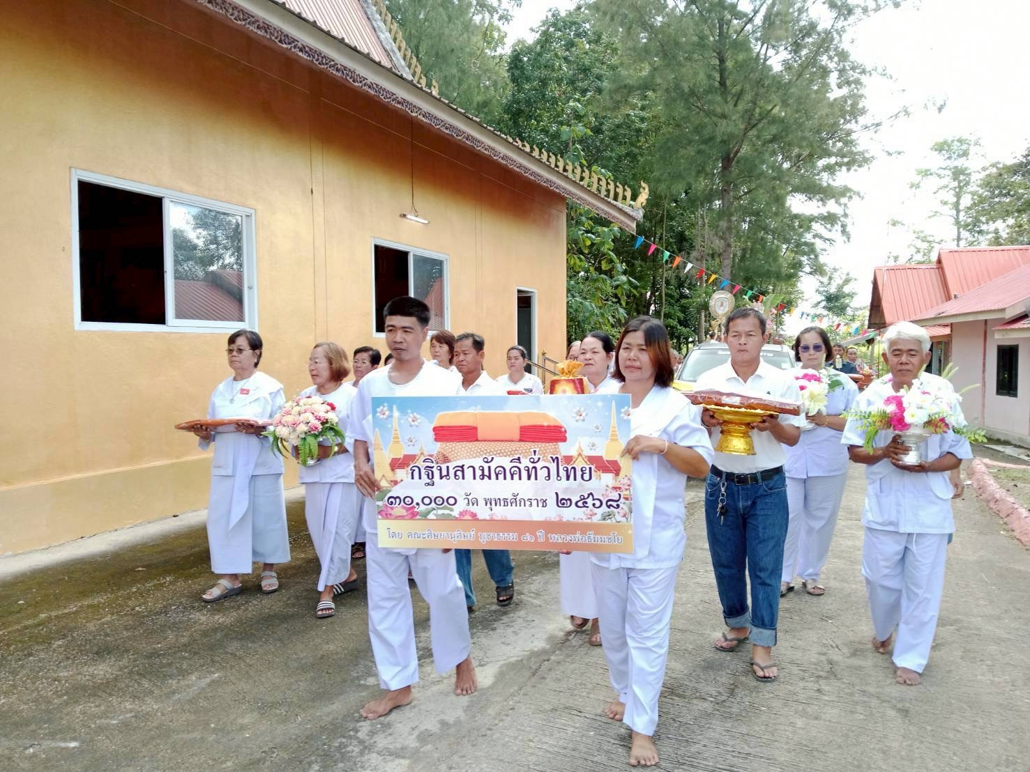 ภาพร่วมขบวนกฐินวัดหนองปรือ